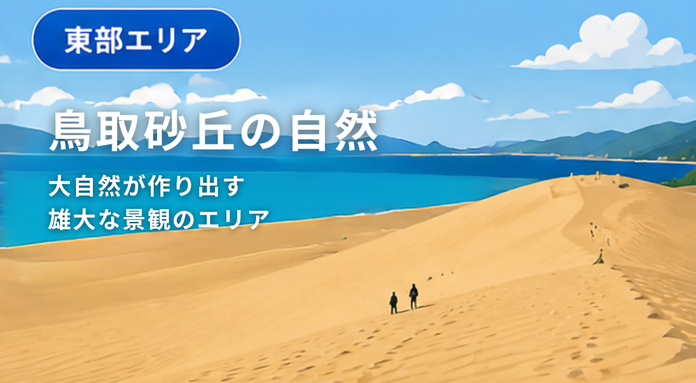 エリア
